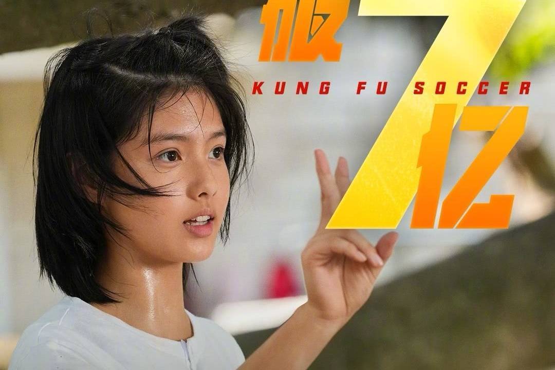 周星驰新片《功夫女足》上映第4天累计票房破7亿 暂居年度内地票房榜第六