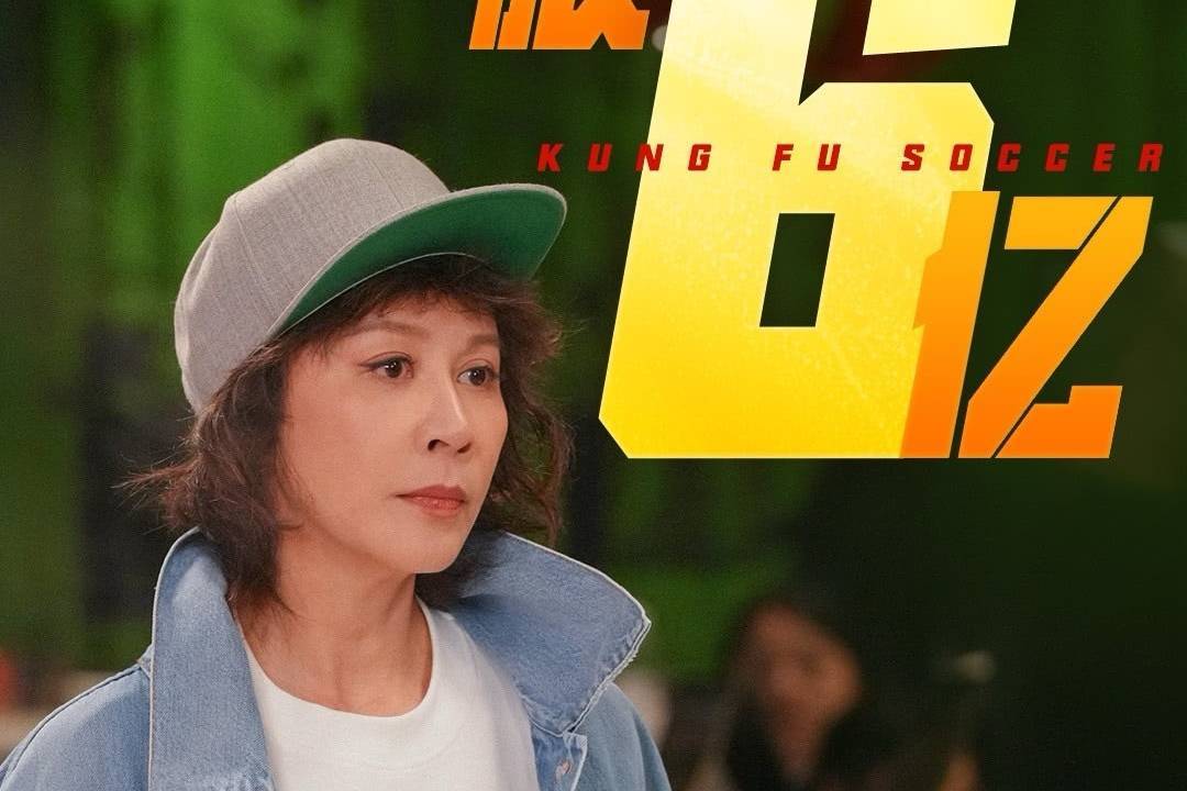 周星驰新片《功夫女足》上映3天累计票房破6亿 升至2026年度内地票房榜第六