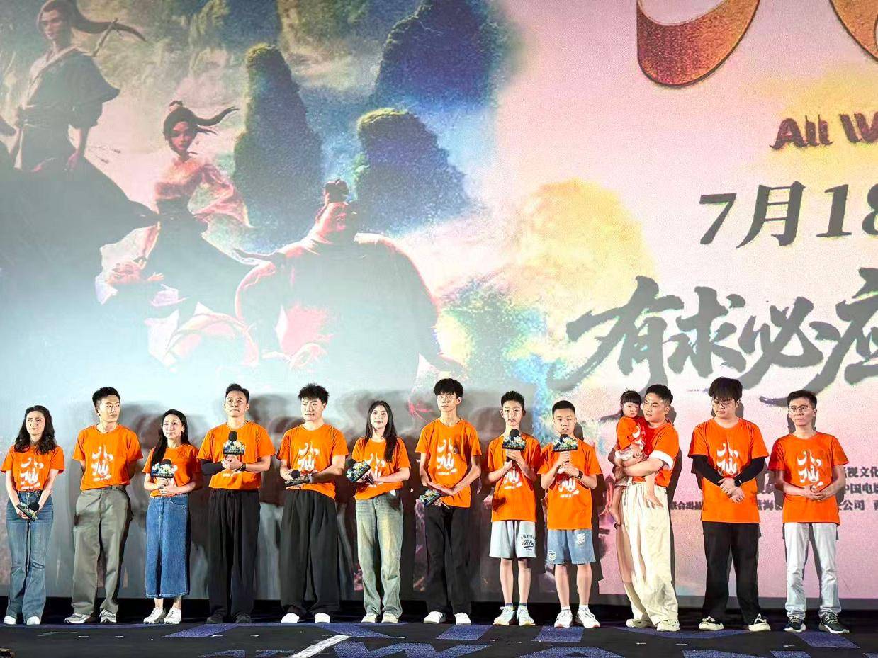 动画电影《八仙！》首映 导演分享创作初心