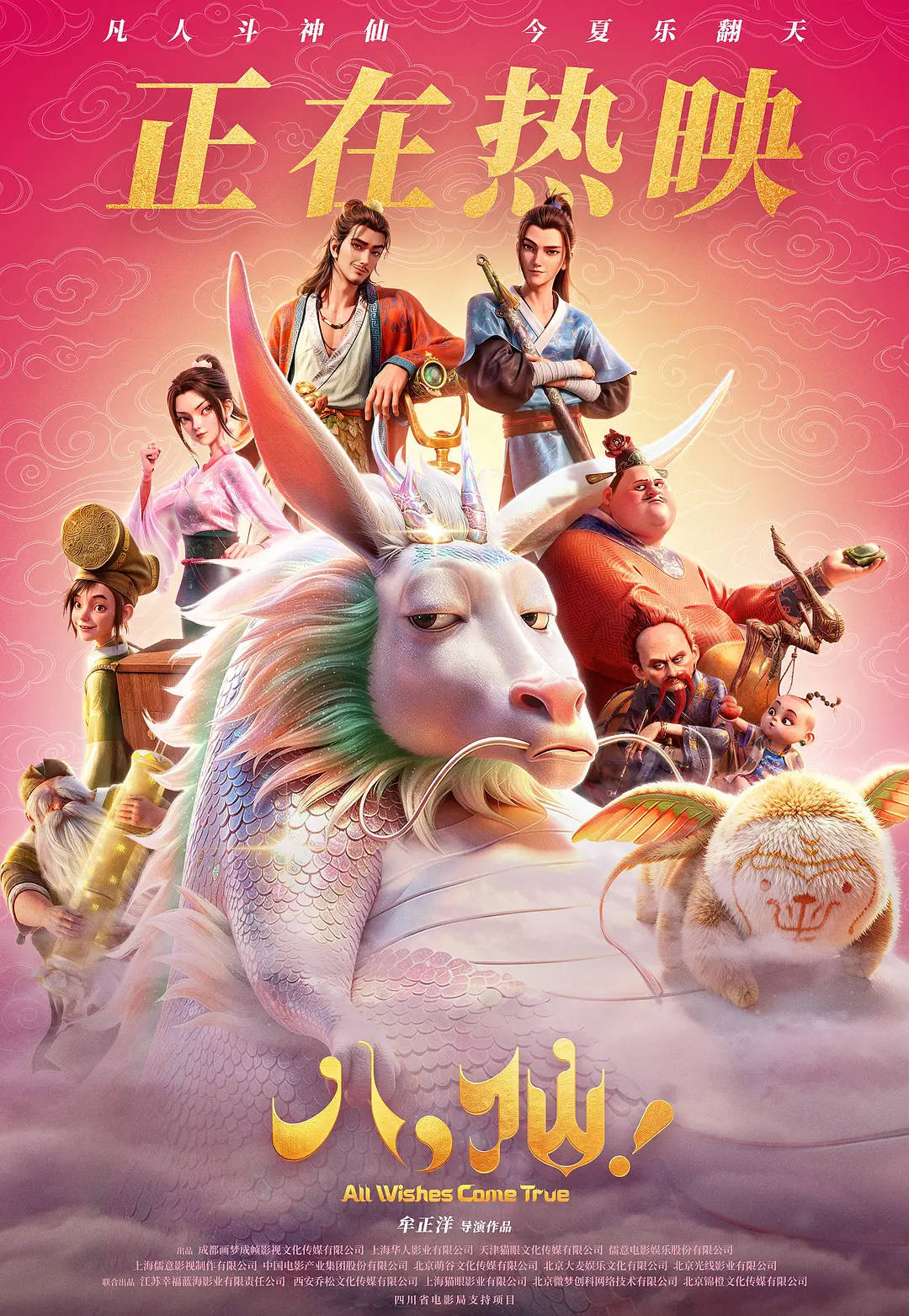 动画电影《八仙！》豆瓣8.3开分！81%观众给出四到五星，预测总票房11.62亿