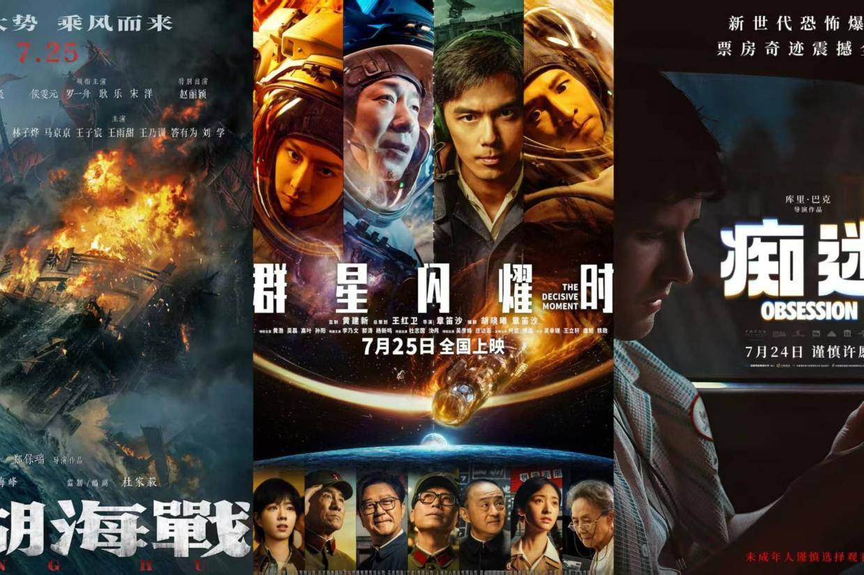 一周上新|国产科幻大片《群星闪耀时》公映，全球大爆恐怖片《痴迷》引进