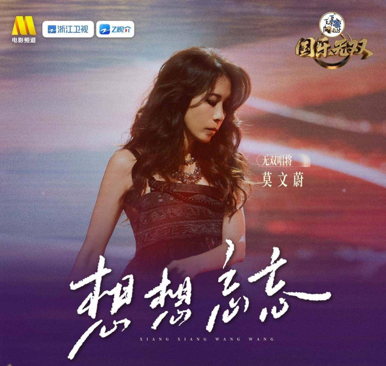《国乐无双》强强对抗，莫文蔚歌曲首发，锤娜丽莎不遑多让