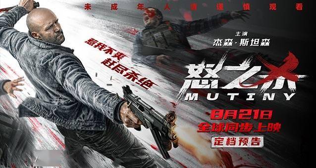 杰森·斯坦森新作《怒之杀》定档8.21 杀神回归解恨复仇全球同步开杀
