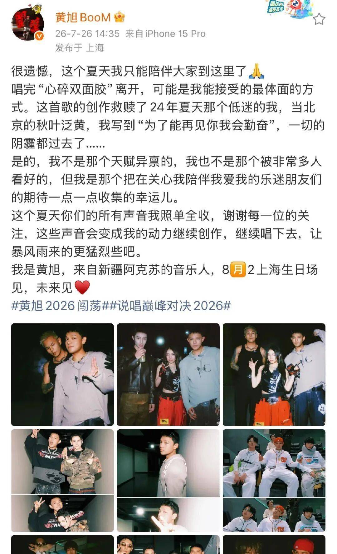 黄旭回应淘汰：真的比说唱，比很多人强好几倍。