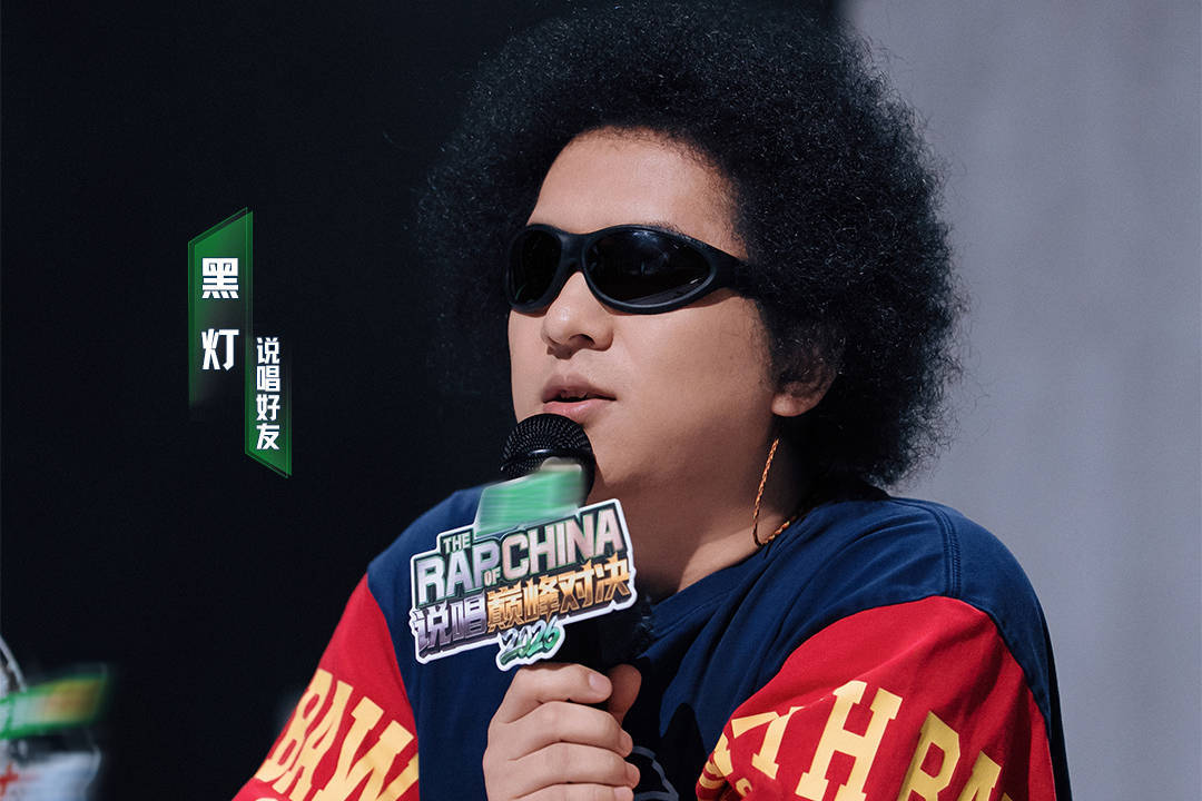 当脱口秀演员黑灯戳破rapper的“配乐加放狠话”，谁急了？