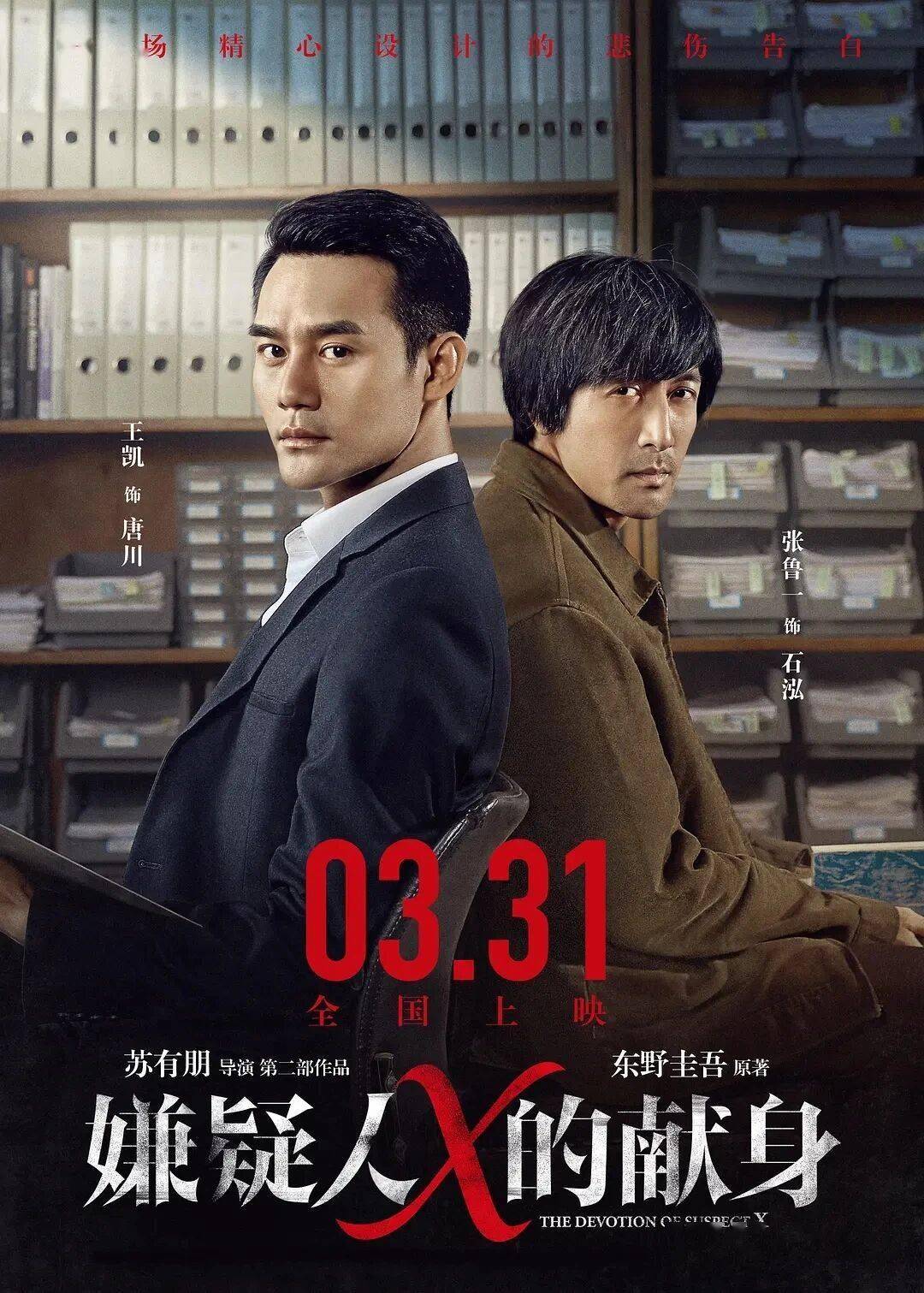 东野圭吾去世，其多部小说被改编成中国电影