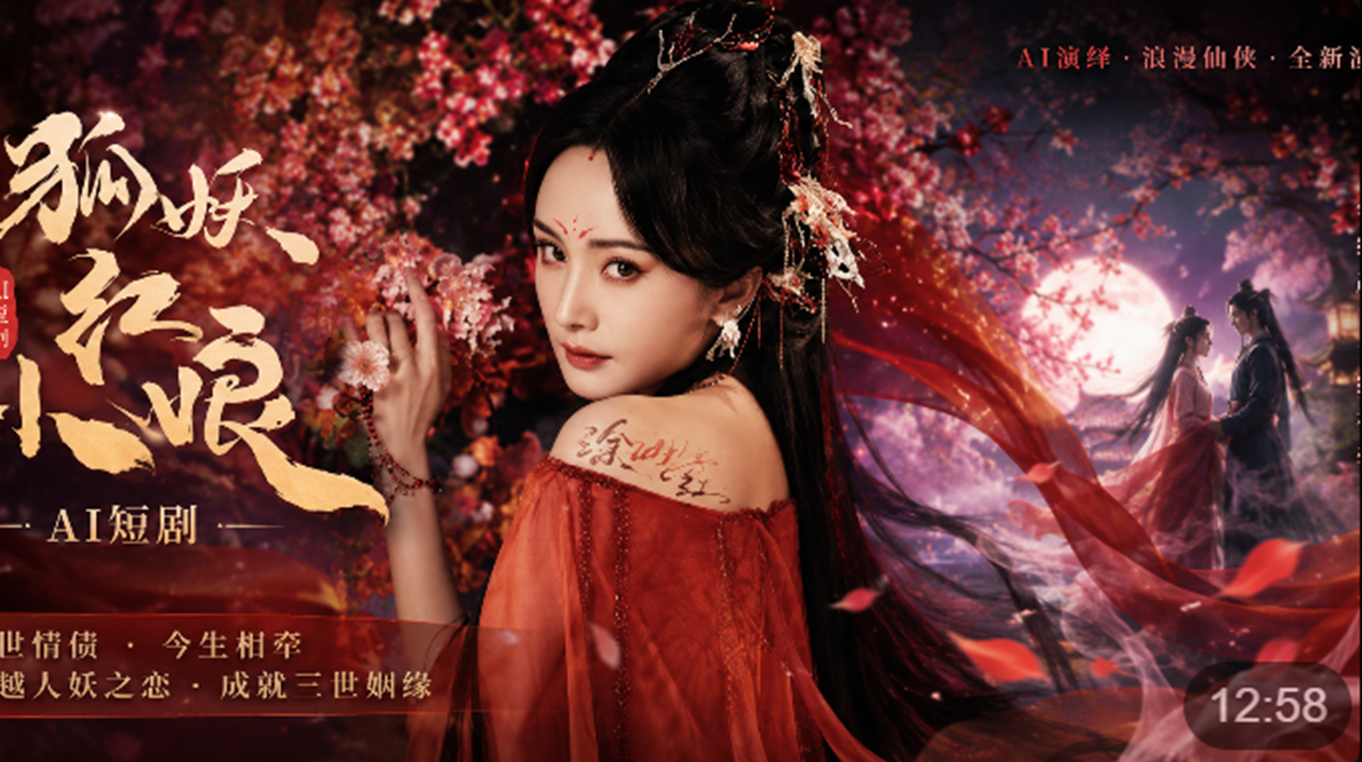 狐妖小红娘 杨幂