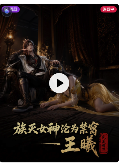 完美世界 王曦【中配剧情】