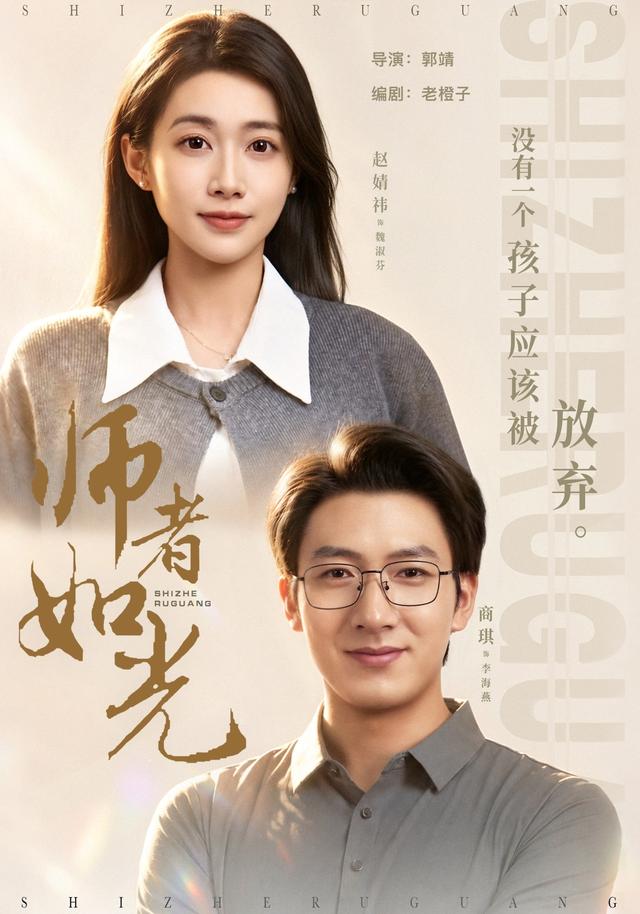 师者如光